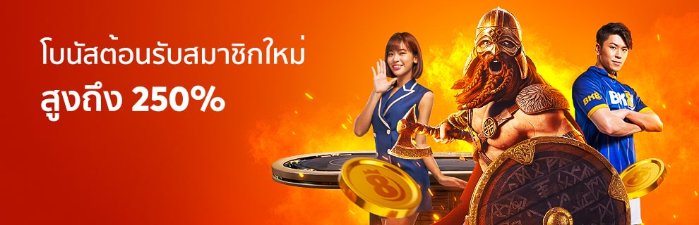 โปรโมชั่น bk8